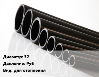 Труба полиэтиленовая 32 Ру6 для отопления, метр цена от 29.25 сом / м, где купить, условия доставки в Оше и Ошской области